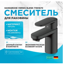 Смеситель для раковины Hansgrohe