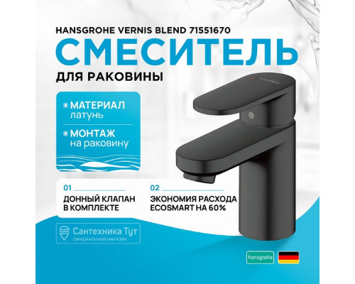 Смеситель для раковины Hansgrohe