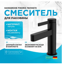 Смеситель для раковины Hansgrohe