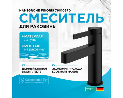 Смеситель для раковины Hansgrohe