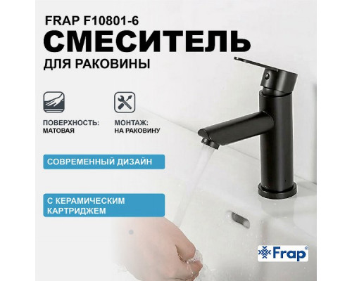 Смеситель для раковины Frap