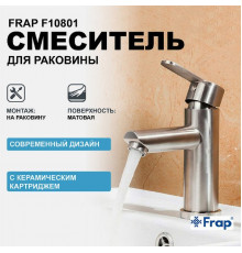 Смеситель для раковины Frap