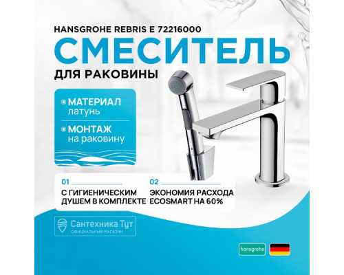 Смеситель для раковины Hansgrohe