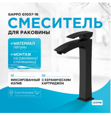 Смеситель для раковины Gappo