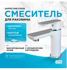 Смеситель для раковины Gappo