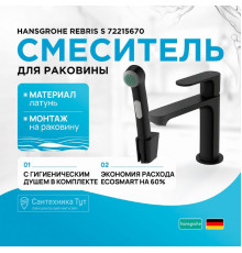 Смеситель для раковины Hansgrohe