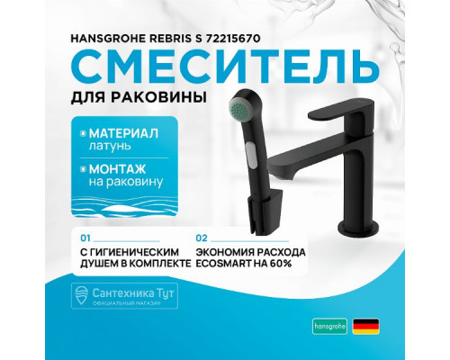 Смеситель для раковины Hansgrohe