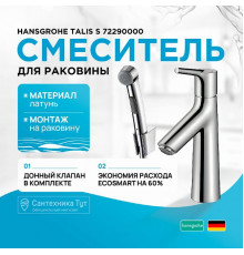 Смеситель для раковины Hansgrohe