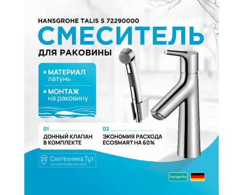 Смеситель для раковины Hansgrohe