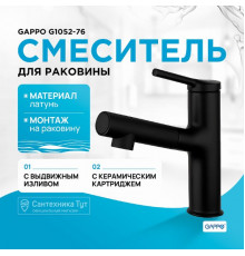 Смеситель для раковины Gappo