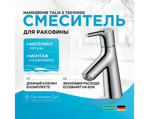 Смеситель для раковины Hansgrohe