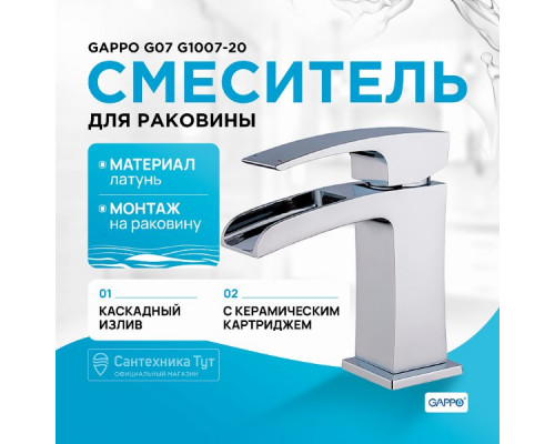 Смеситель для раковины Gappo