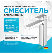 Смеситель для раковины Hansgrohe