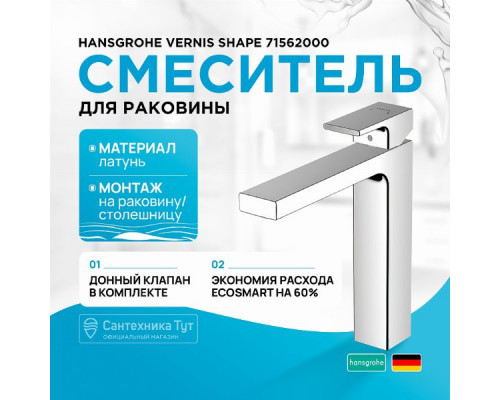 Смеситель для раковины Hansgrohe