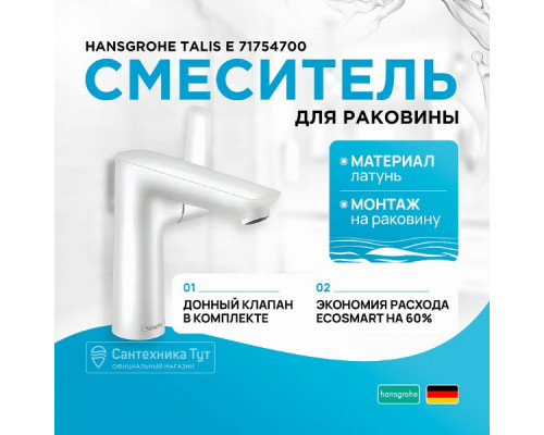 Смеситель для раковины Hansgrohe