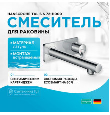 Смеситель для раковины Hansgrohe