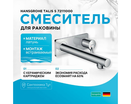 Смеситель для раковины Hansgrohe