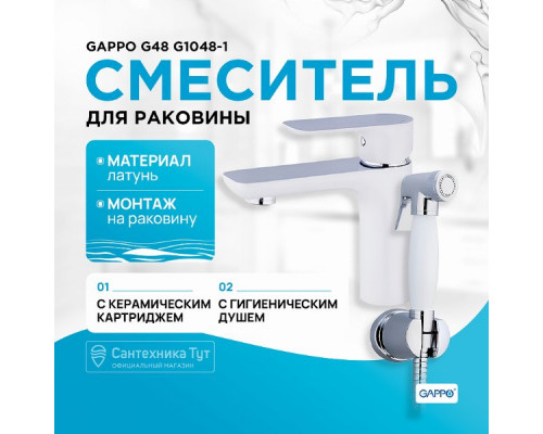 Смеситель для раковины Gappo