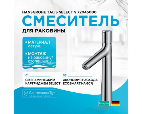 Смеситель для раковины Hansgrohe