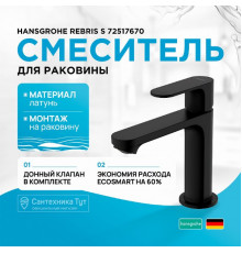 Смеситель для раковины Hansgrohe