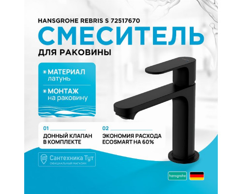 Смеситель для раковины Hansgrohe