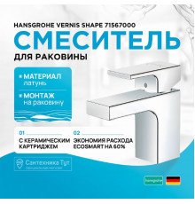 Смеситель для раковины Hansgrohe