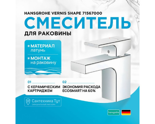 Смеситель для раковины Hansgrohe