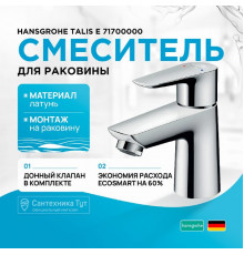 Смеситель для раковины Hansgrohe