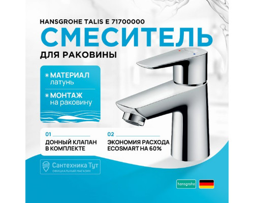 Смеситель для раковины Hansgrohe