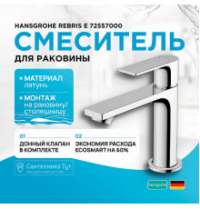 Смеситель для раковины Hansgrohe