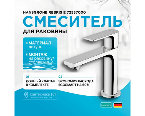 Смеситель для раковины Hansgrohe