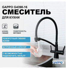 Смеситель для кухни Gappo