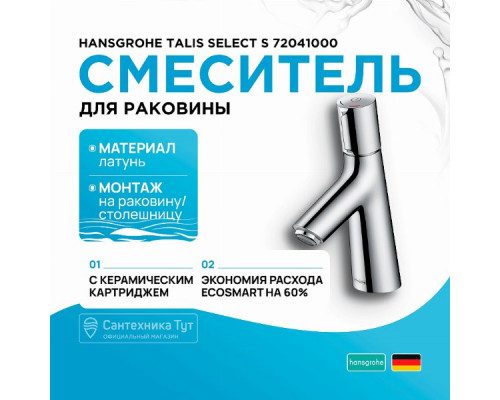 Смеситель для раковины Hansgrohe