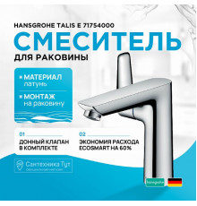 Смеситель для раковины Hansgrohe