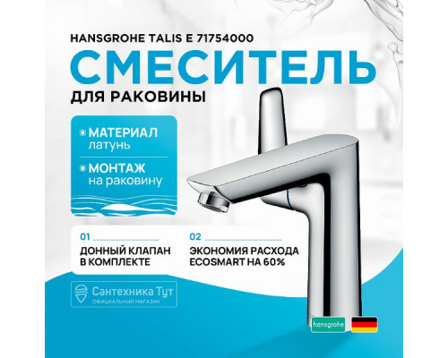 Смеситель для раковины Hansgrohe