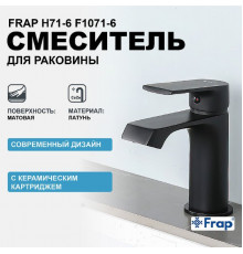 Смеситель для раковины Frap