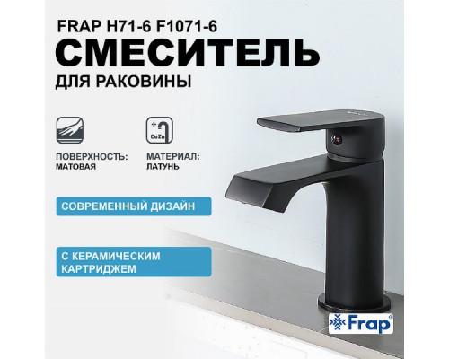 Смеситель для раковины Frap