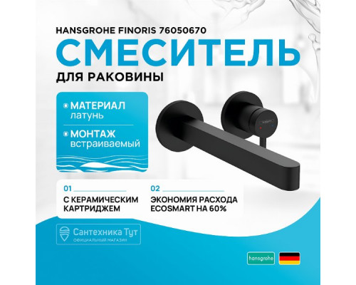 Смеситель для раковины Hansgrohe