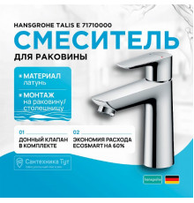 Смеситель для раковины Hansgrohe