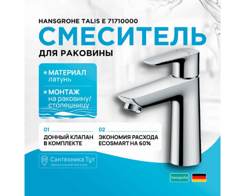 Смеситель для раковины Hansgrohe