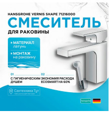 Смеситель для раковины Hansgrohe