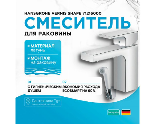 Смеситель для раковины Hansgrohe