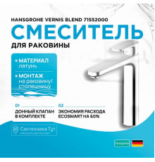 Смеситель для раковины Hansgrohe