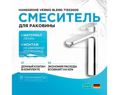 Смеситель для раковины Hansgrohe