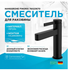 Смеситель для раковины Hansgrohe