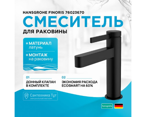 Смеситель для раковины Hansgrohe