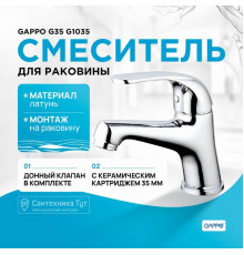 Смеситель для раковины Gappo