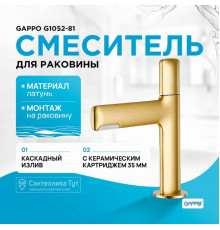 Смеситель для раковины Gappo