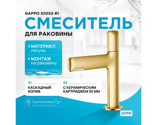 Смеситель для раковины Gappo