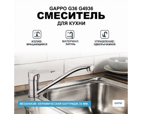 Смеситель для кухни Gappo